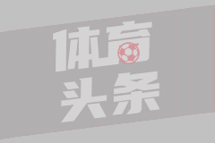 斯基拉：阿森纳在哲凯赖什的竞争中领先，球员愿意加盟枪手